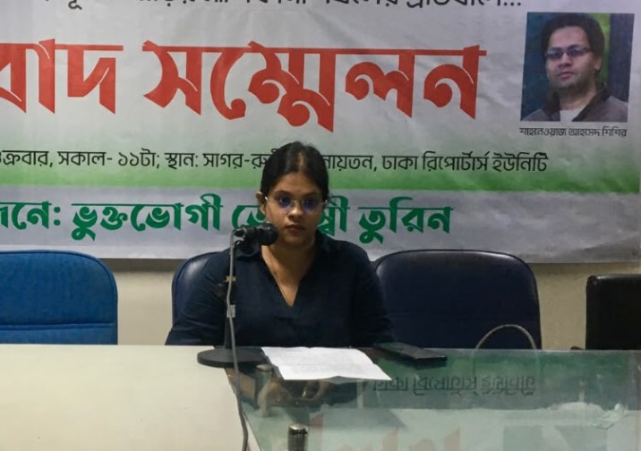 নিজ মামা কর্তৃক জোর পূর্বক বাড়ির মালিকানা দখলের অভিযোগে সংবাদ সম্মেলন তেজস্বী তুরিনের